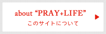 about "PRAY + LIFE"