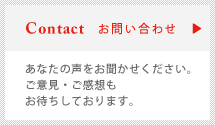 contact: お問い合わせ