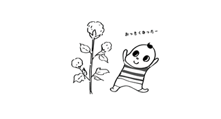 「ふくしまオーガニックコットン」の生地を使用