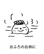 おふろのお供に。乾きやすいので旅行にも便利